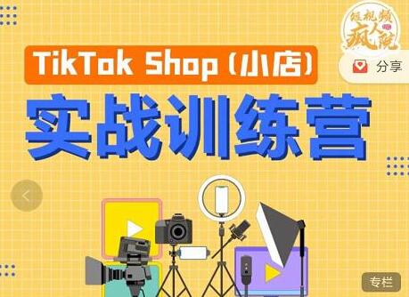 ?c)ԺTIKTOK SHOPСꌍ(sh)(zhn)Ӗ(xn)IСꎧ؛01TKС\(yn)I