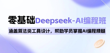 0A(ch)Deepseek-AḬw㷨O(sh)Ӌ(j)W(xu)TAI̾