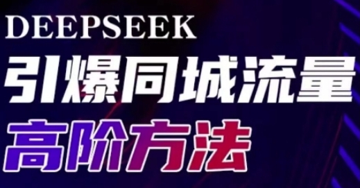 deepseekͬA淨(sh)wT(mn)ꌍ(sh)F(xin)ЧD(zhun)c